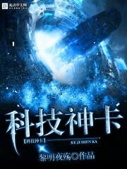科技神卡