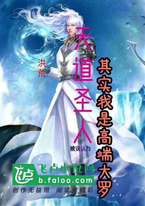 洪荒:被误认大道圣人,其实我是高端大罗