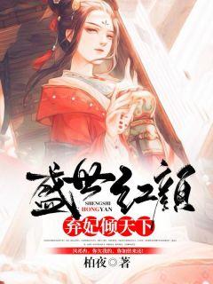 盛世红颜:弃妃倾天下