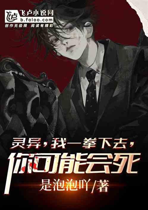 灵异:我一拳下去,你可能会死