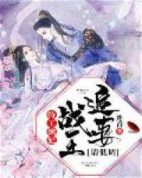 特工嫡妃:战王,追妻请低调