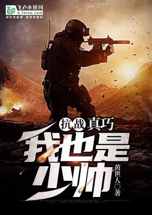 抗战:我,最强统帅!