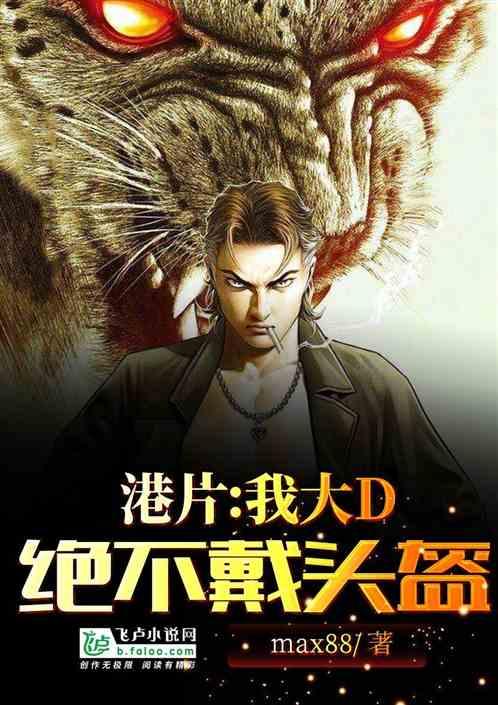 港片:我大D绝不带头盔