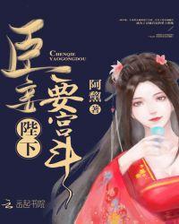 陛下,臣妾要宫斗