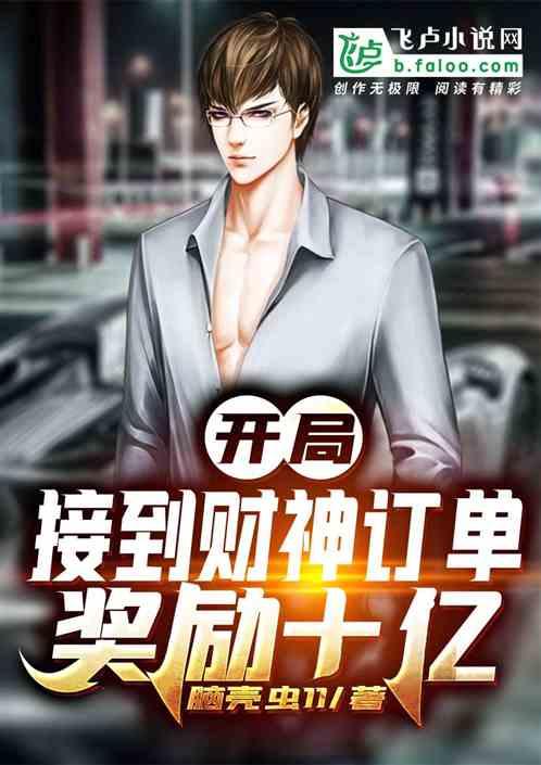 都市:我的出租车能穿越万界