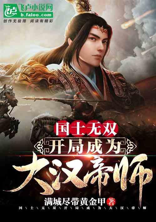 三国:开局成为大汉帝师