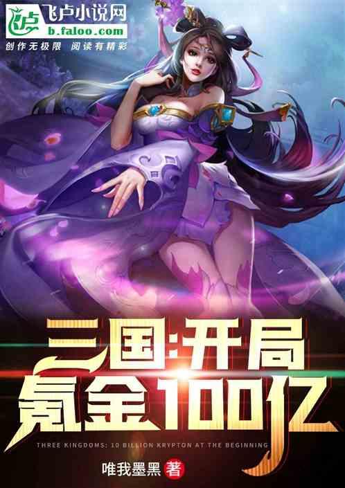三国:开局氪金100亿