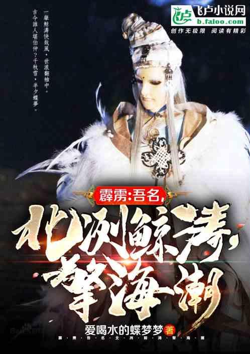 霹雳:吾名,北冽鲸涛,擎海潮