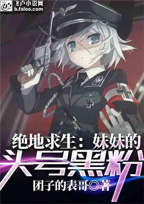 绝地求生:妹妹的头号黑粉
