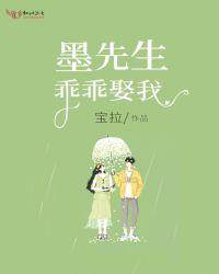 墨先生,乖乖娶我