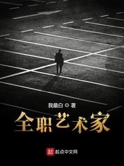 全职艺术家无弹窗