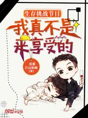 生存挑战节目:我真不是来享受的