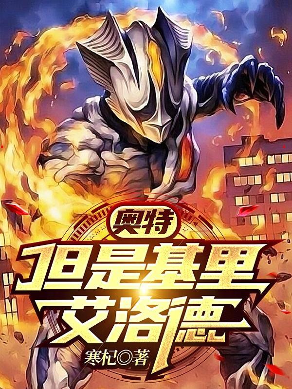 奥特:但是基里艾洛德