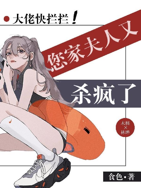 SOS!黑道顶流她提刀登场