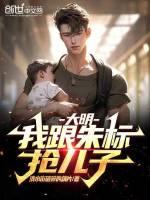 大明:我跟朱标抢儿子