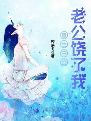 重生千金:老公饶了我