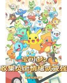 宝可梦:这个训练家爱怼人