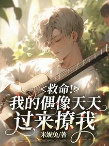 乖!都叫老公了还想跑嘛?