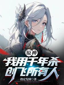 人在原神逃命,开局获得火影系统