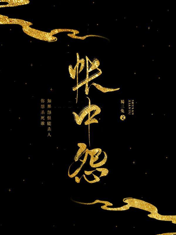 恋爱脑的我,杀夫后成榜一了