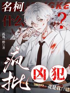 名柯:刀人?我可是米花好市民