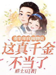 七零:我嫁京圈二爷,全家后悔了