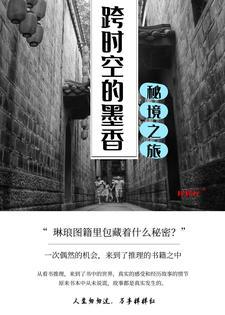 跨时空的墨香:秘境之旅