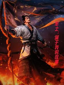 率土:属于我的故事