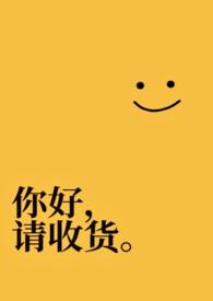 你好，请收货[]